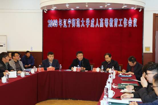 我校2019年成人教育工作会议顺利召开