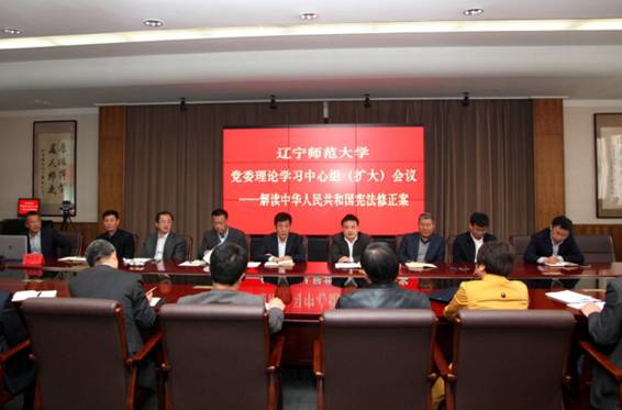 党委理论学习中心组（扩大）召开会议 专题学习《中华人民共和国宪法》