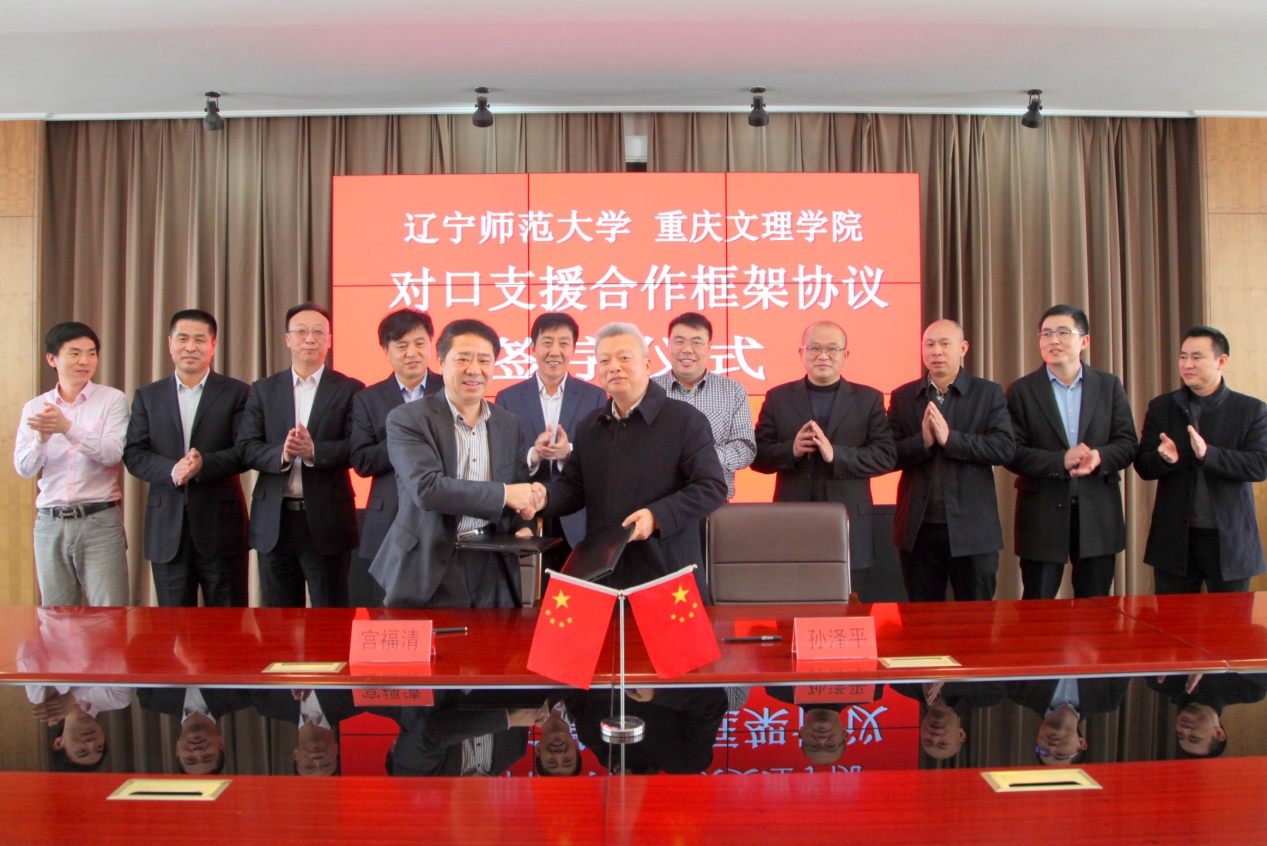 我校与重庆文理学院签署对口支援合作框架协议