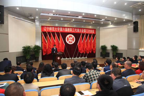 我校第六届教职工代表大会第三次会议召开