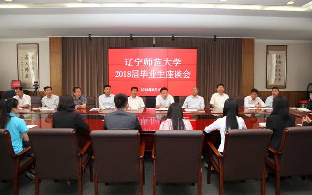 我校召开2018届毕业生座谈会
