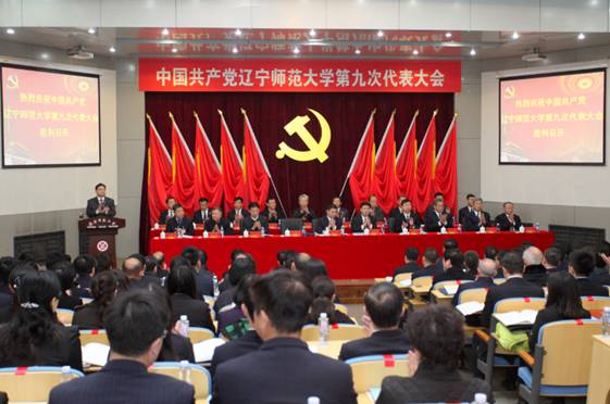 中国共产党欧亿体育第九次代表大会隆重召开