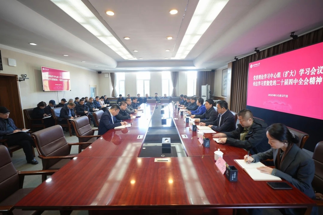 我校传达学习贯彻党的二十届四中全会精神