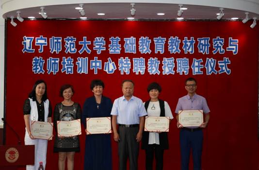 我校基础教育教材研究与教师培训中心举办特聘教授聘任仪式