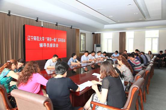 我校召开“两学一做”系列教育之辅导员座谈会