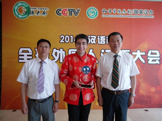 我校留学生在2014年“汉语桥”全球外国人汉语大会总决赛中取得优异成绩