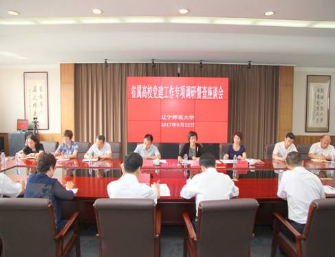 省委高校工委调研督查组对我校党建工作进行专项调研督查