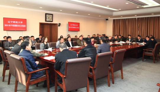 我校召开2016-2017年度消防安全工作会议