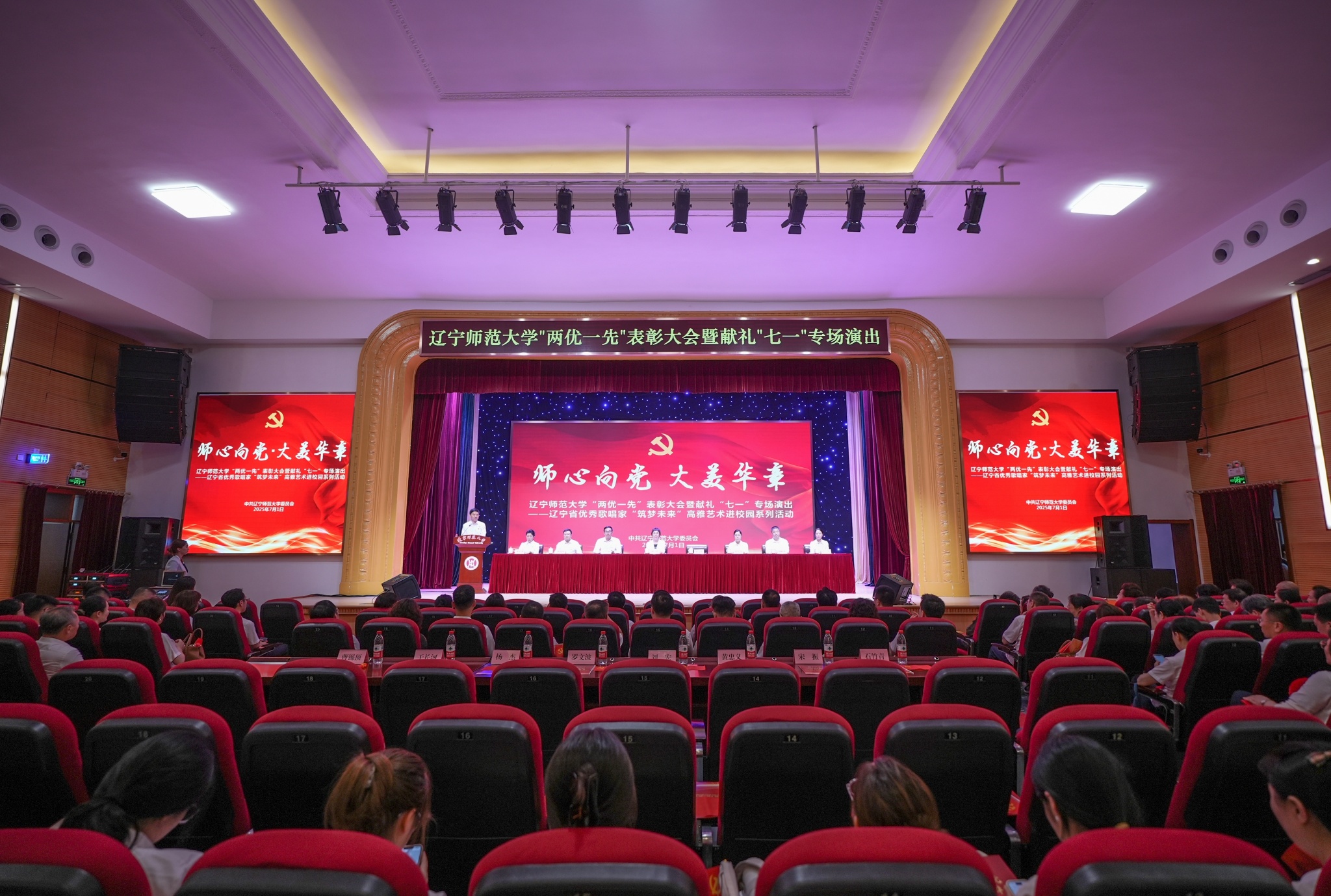 我校举行“师心向党·大美华章”“两优一先”表彰大会暨献礼“七一”专场演出