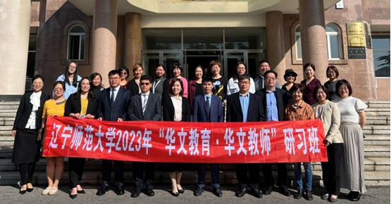 我校成功举办2023年“华文教育·华文教师”研习班开班仪式