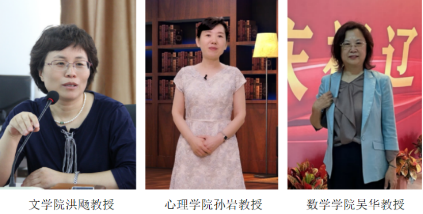 我校三名教授获评辽宁省本科教学名师