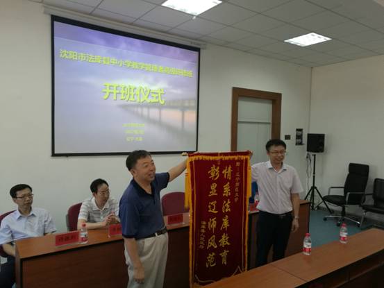 沈阳市法库县中小学教学管理者、幼儿园园长高级研修班在我校举行