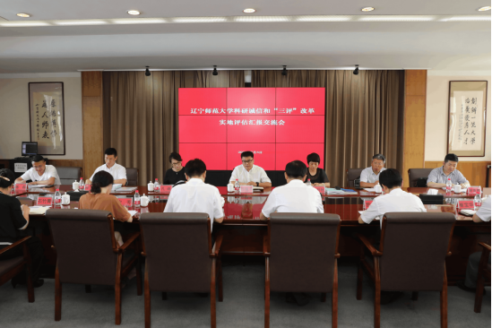 辽宁省科技厅专家组一行来校开展科研诚信和“三评”改革实地评估工作