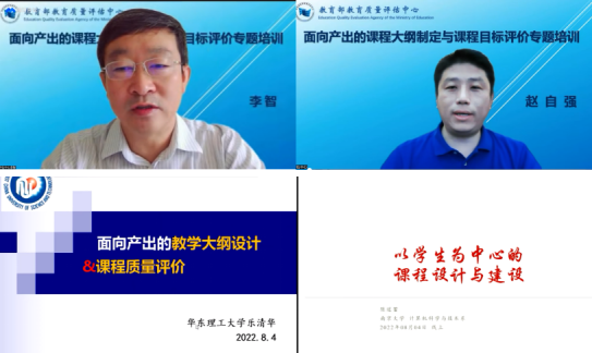 我校组织教师参加教育部教育质量评估中心专题培训