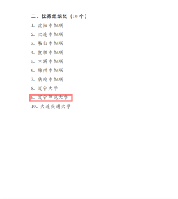 我校在辽宁省妇联系统2020年度优秀调研报告评选中获得佳绩