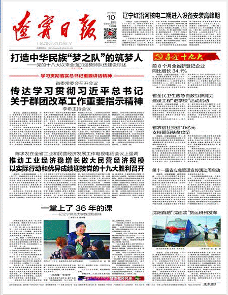 《辽宁日报》、辽宁卫视《辽宁新闻》等媒体对我校杨丽珠教授进行专题报道