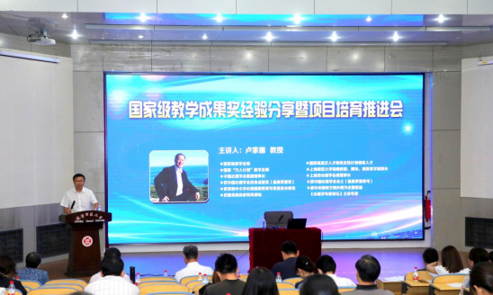 学校召开国家级教学成果奖经验分享暨项目培育推进会