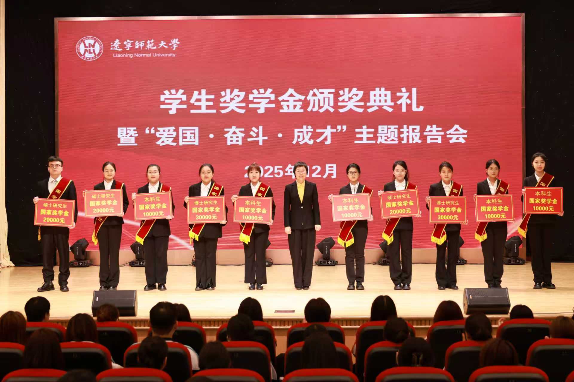 我校举行2025年学生奖学金颁奖典礼暨“爱国·奋斗·成才”主题报告会