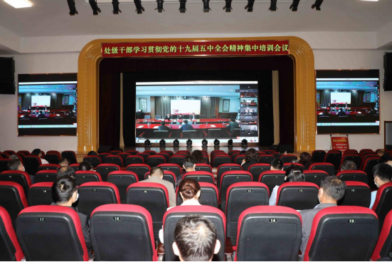 我校举办处级领导干部学习贯彻党的十九届五中全会精神集中培训